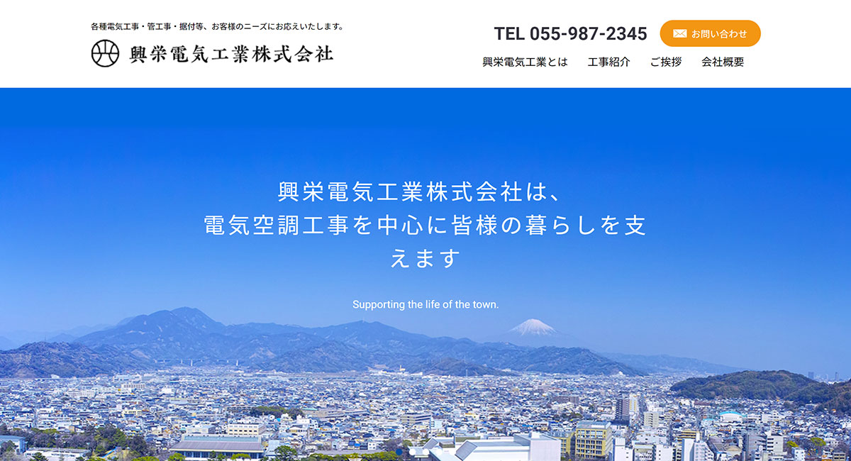 興栄電気工業株式会社